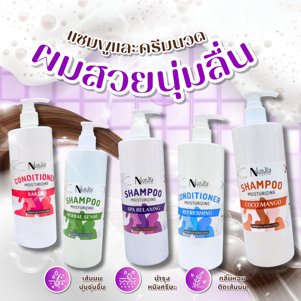 Natural Sense Shampoo & Conditioner แชมพูสระผม ครีมนวดผม บำรุงเส้นผมและหนังศีรษะ (1000ml.) (NS)