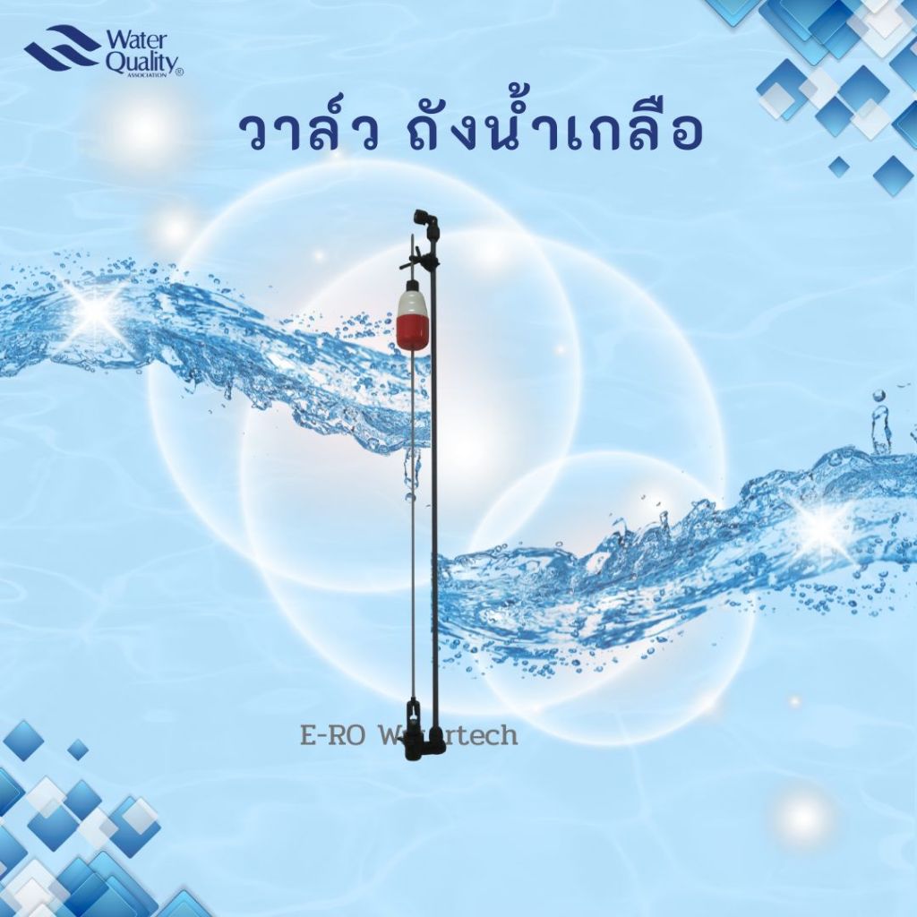 ชุดวาล์วพร้อมลูกลอย 434