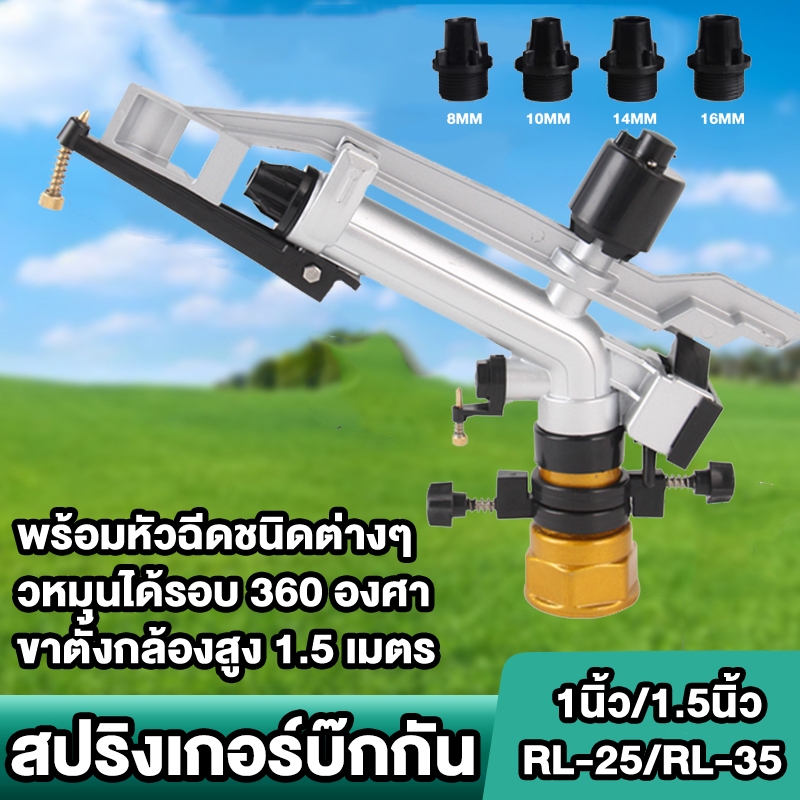 สปริงเกอร์อลูมิเนียม สปริงเกลอร์ปรับได้ 360° หัวสปริงเกอร์  ระบบลูกปืน พร้อมขาตั้ง สปริงเกอร์บิ๊กกัน