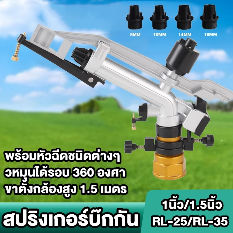 สปริงเกอร์เหล็ก Dripple ขนาด1.5นิ้ว (RL-35 ) แบ่งขายเริ่มที่ 1 ชิ้น สปริงเกอร์ สปริงเกอร์รดต้นไม้