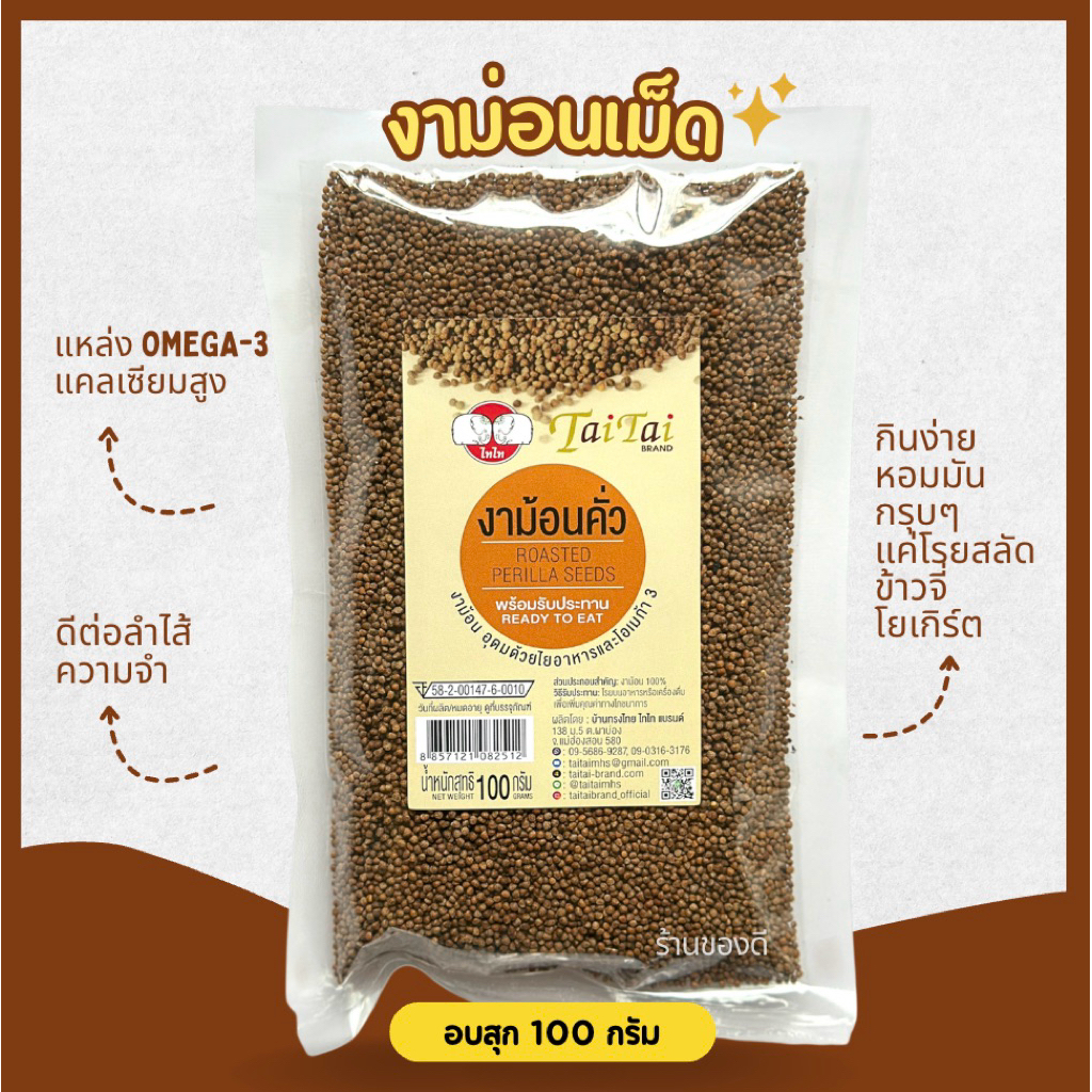 งาม่อนคั่ว ตราไทไท พร้อมทาน 100g