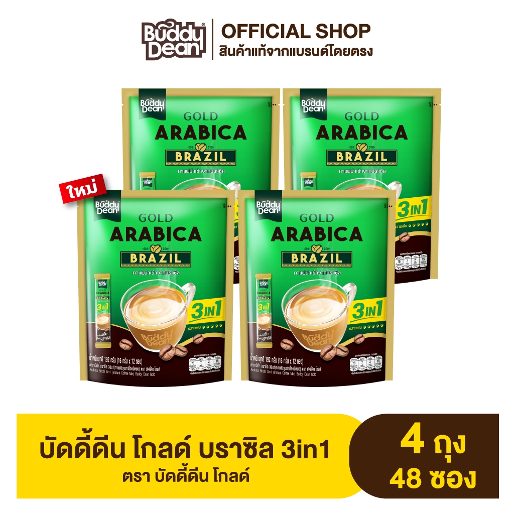 [ เซ็ต 4 ถุง ] บัดดี้ดีน โกลด์ บราซิล 3in1 รุ่น 12 ซอง