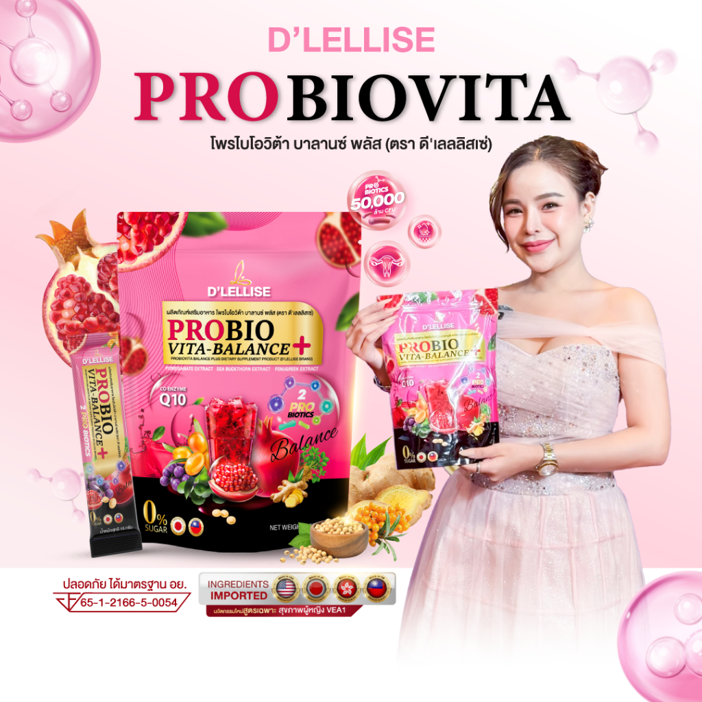 [ส่งฟรี/ของแท้] *1แถม1* D'LELLISE PROBIOVITA โพรไบโอวิต้า ตรา ดีเลลลิสเซ่ ของแท้ 100 %