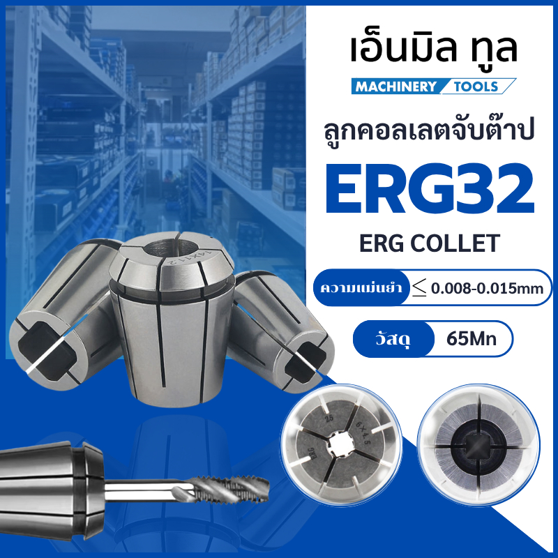 ลูกคอลเลต คอเลต ต๊าป จับต๊าป ERG TAP COLLET ERG32
