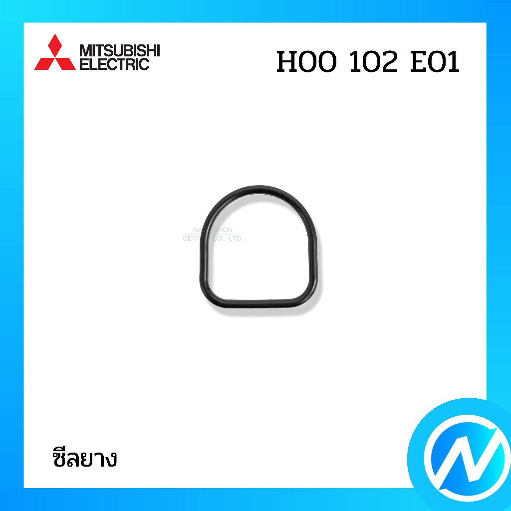 ซีลยาง โอริง ยางกันรั่ว  อะไหล่ปั๊มน้ำ อะไหล่แท้ MITSUBISHI ELECTRIC รหัส H00102E01