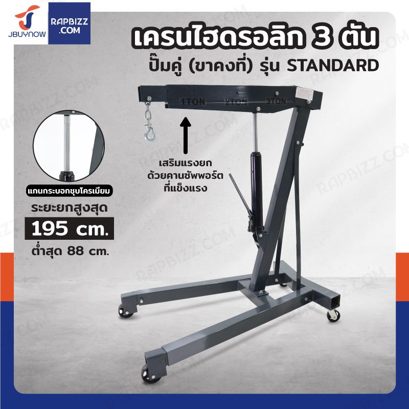 ⭐ร้านไทย จัดส่งด่วน⭐เครนไฮดรอลิก 3 ตัน ปั๊มคู่ (ขาคงที่) เหล็กหนา หนัก 76kg. ล้อโรตารี่ 2 ล้อ ที่ยกเครื่องยนต์ เครนยกของ
