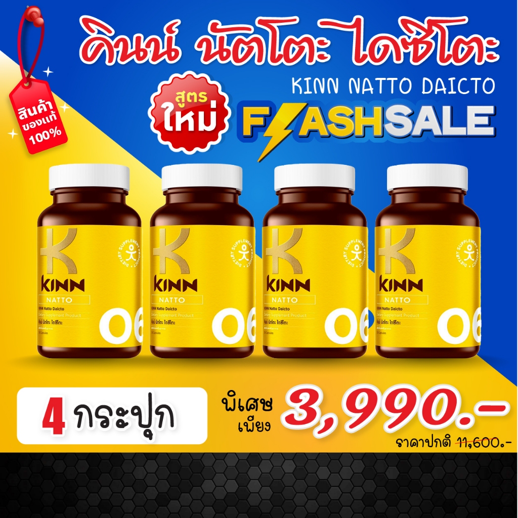 คินน์ นัตโตะ KINN NATTO [ โปรโมชั่นพิเศษ เซต 4 กระปุก ]