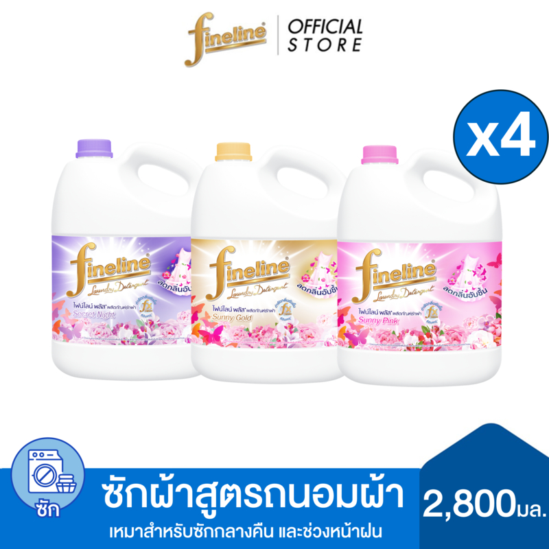 [เลือกสูตรได้] [ยกลัง] Fineline ไฟน์ไลน์ผลิตภัณฑ์ซักผ้าพลัส 2,800มล. x4