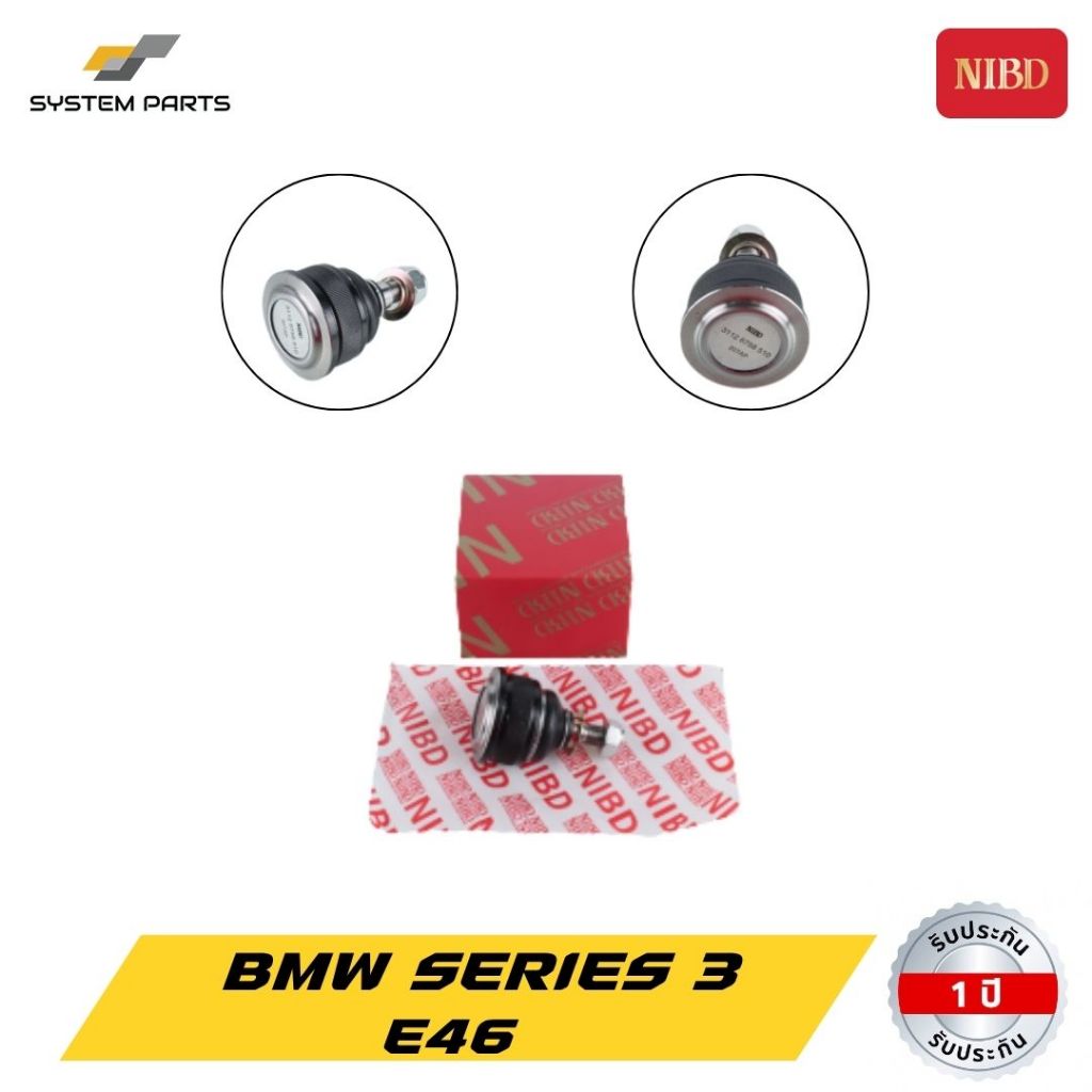 ลูกหมากปีกนก หน้า ซ้าย-ขวา BMW Series 3 E46
