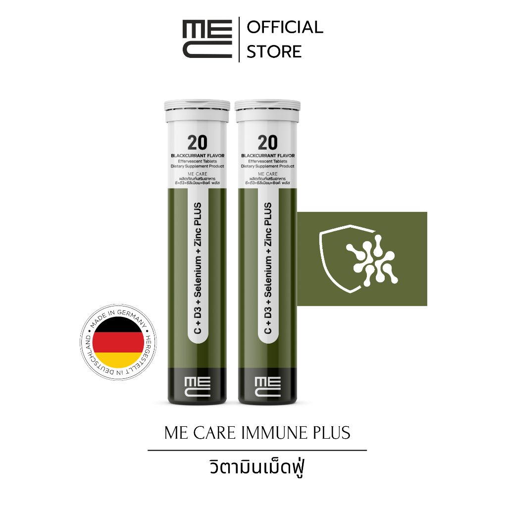 ME CARE Immune Plus วิตามินเม็ดฟู่ 2 หลอด กลิ่นแบล็คเคอแรนท์