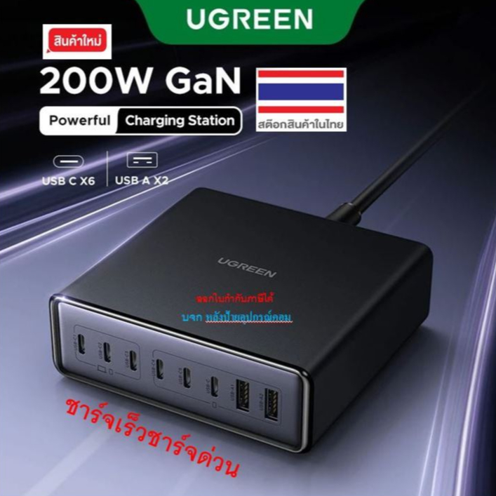 UGREEN 8-Port 200W GaN Desktop Fast Charger แล็ปท็อป Macbook Samsung แท็บเล็ต หัวชาร์จ200วัตต์ X766 