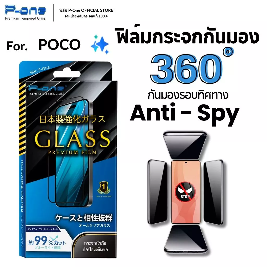 [🇯🇵P-One] ฟิล์มกระจก Poco กันเสือก360องศา เต็มจอ C81 C81 PRO C81X M8S C85 m7pro c65 f6 f6pro x6pro f5 m5 f3 x4gt x3 f4 5
