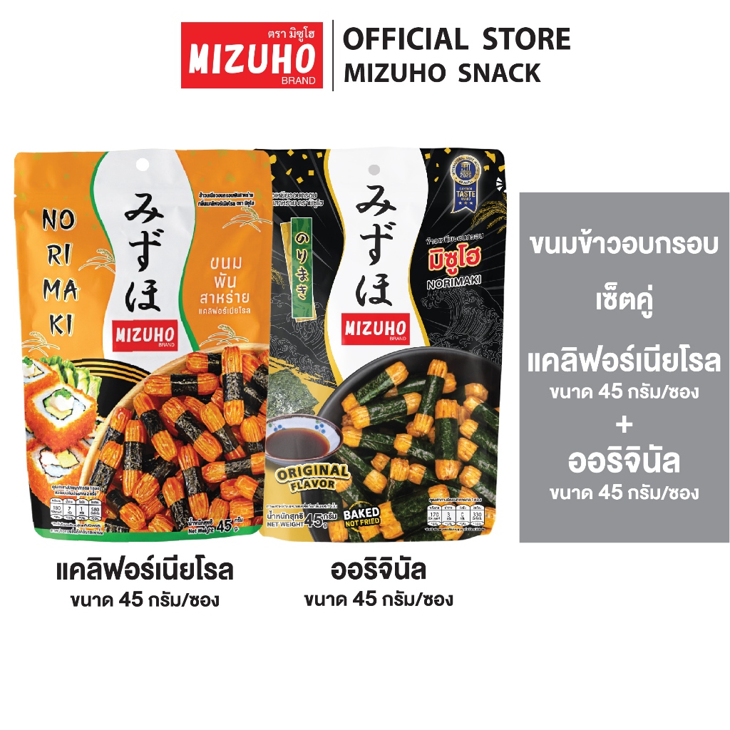 [เซ็ตคู่] - ขนมญี่ปุ่น ขนมข้าวอบกรอบพันสาหร่าย รสดั้งเดิม 45g + แคลิฟอร์เนียโรล 45g ตรามิซูโฮ(MIZUHO)