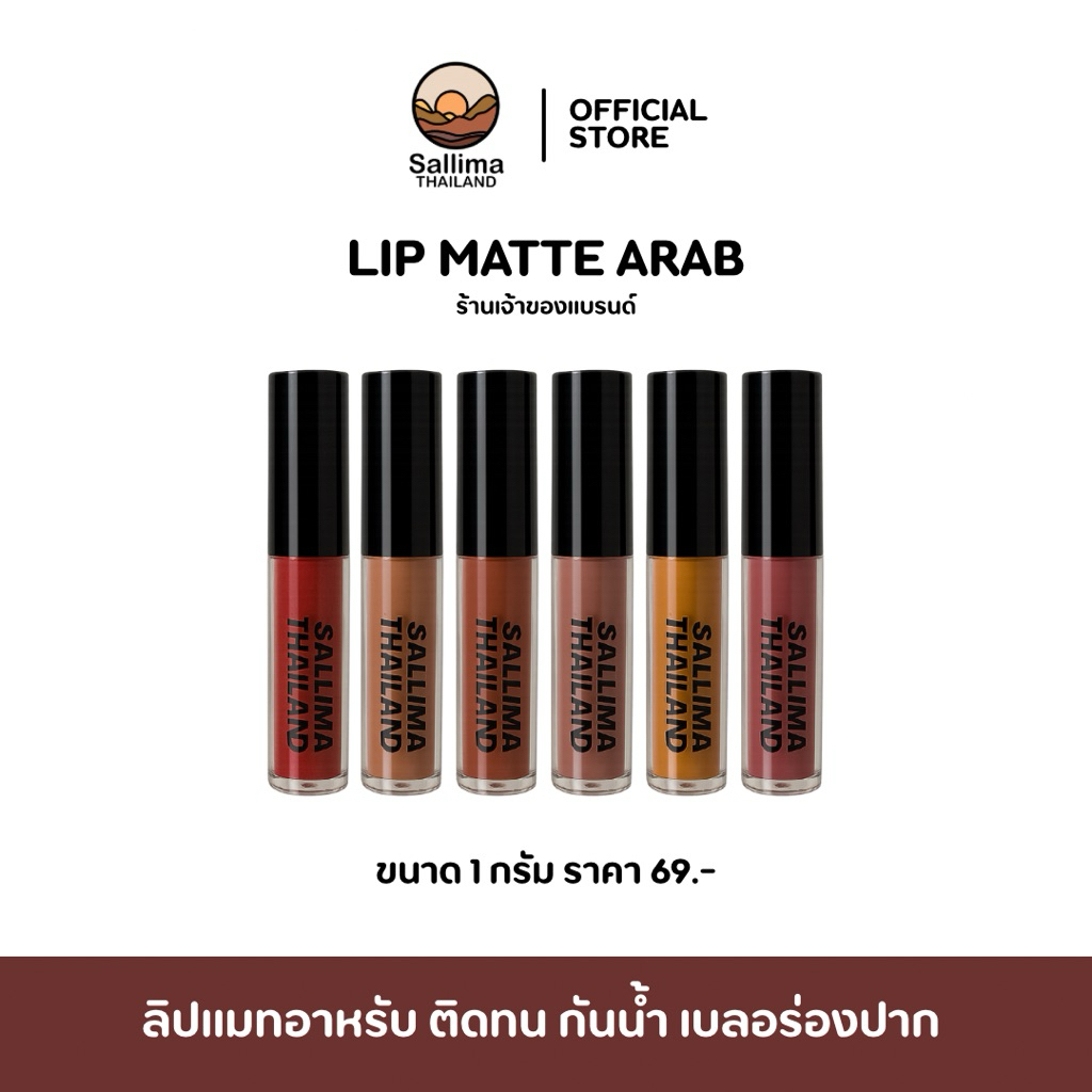 MATTE LIP ARAB | ลิปแมทอาหรับ🎈