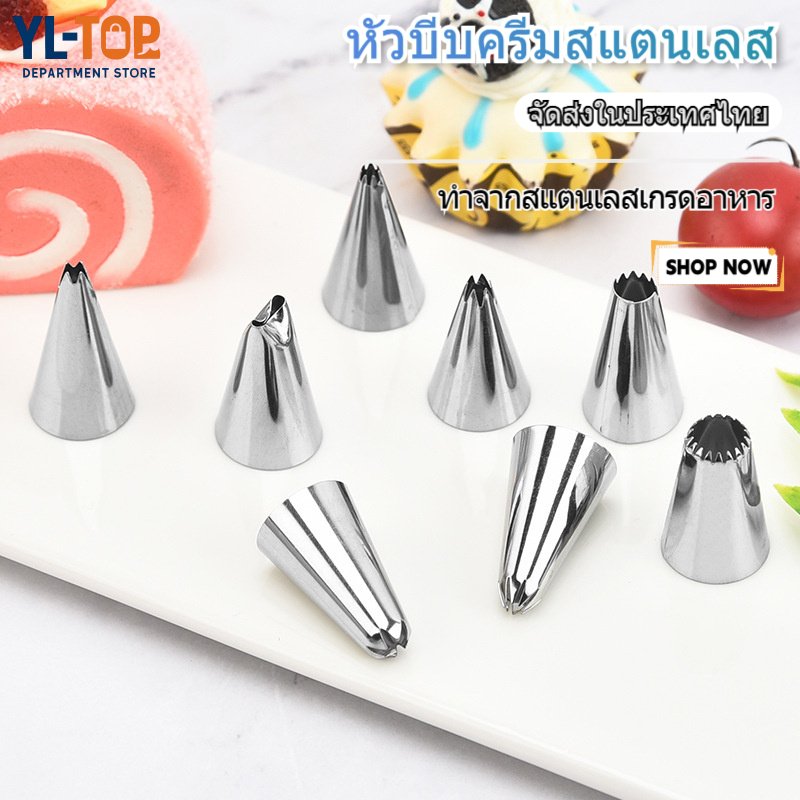 หัวบีบครีม สแตนเลสแท้ (มีให้เลือก10แบบ) หัวบีบ หัวบีบคุกกี้ หัวบีบเค้ก หัวบีบวิปครีม ทำขนม คุกกี้ G2930
