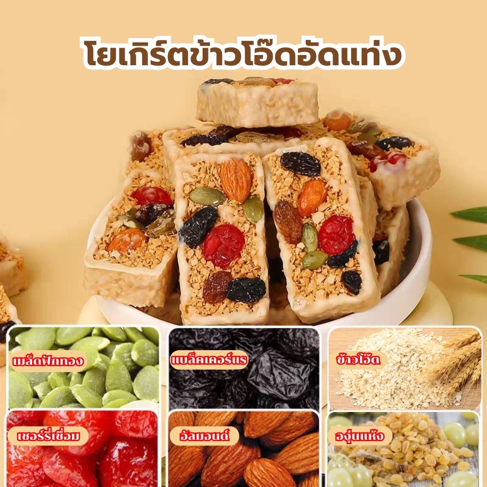 กราโนล่าเคลือบโยเกิร์ตอัดแท่ง โยเกิร์ตข้าวโอ๊ตผสมธัญพืช1ถุงบรรจุ16-17แท่ง