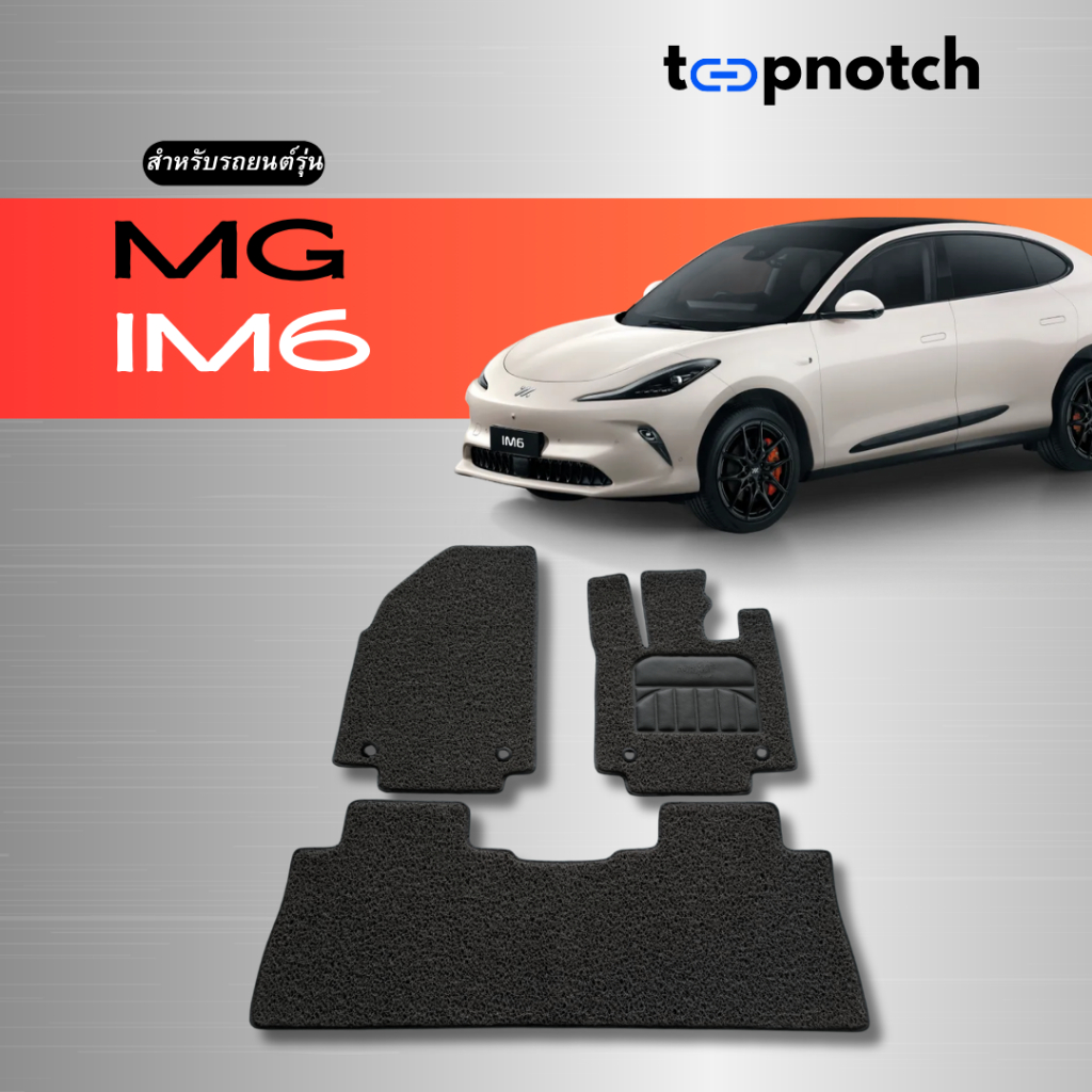พรมยางใยไวนิลดักฝุ่น พรมปูพื้นรถยนต์ MG IM6