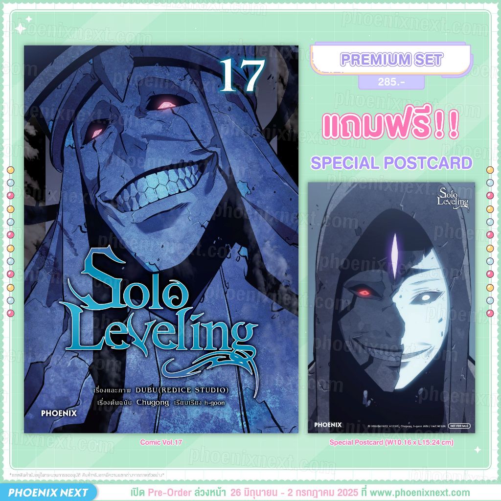 Phoenix Next หนังสือ Manga (มังงะ) Solo Leveling เล่ม 17 [แถมฟรี! Postcard]