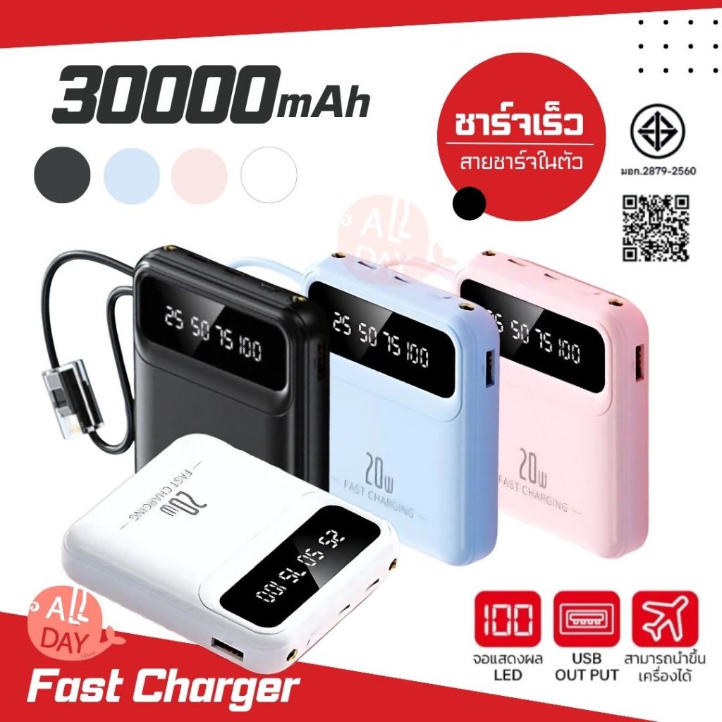 แบตสำรอง PowerBank Fast Charger  ความจุ 30000mah จอดิจิตอล สีพาลเทล พกพาสะดวก พร้อมส่ง