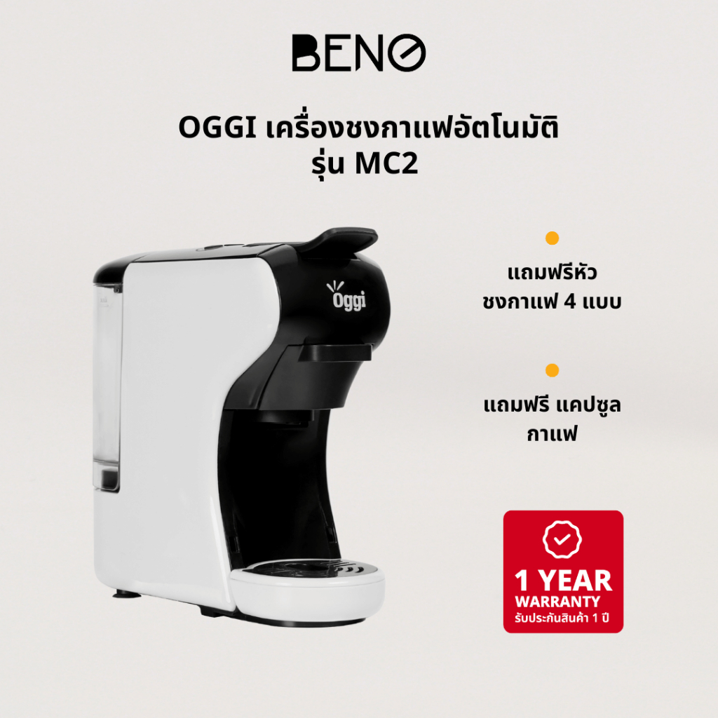 OGGI เครื่องชงกาแฟอัตโนมัติ Coffee Machine Capsule รุ่น MC2 สีขาว
