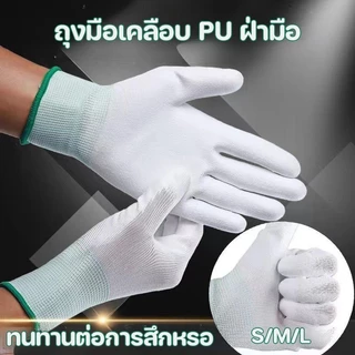 【12คู่】ถุงมือ PU ถุงมือไนล่อนเคลือบ Size S M L เคลือบกันลื่น เหมาะสำหรับงานสวน งานช่าง ป้องกันการลื่นไถลได้ดี