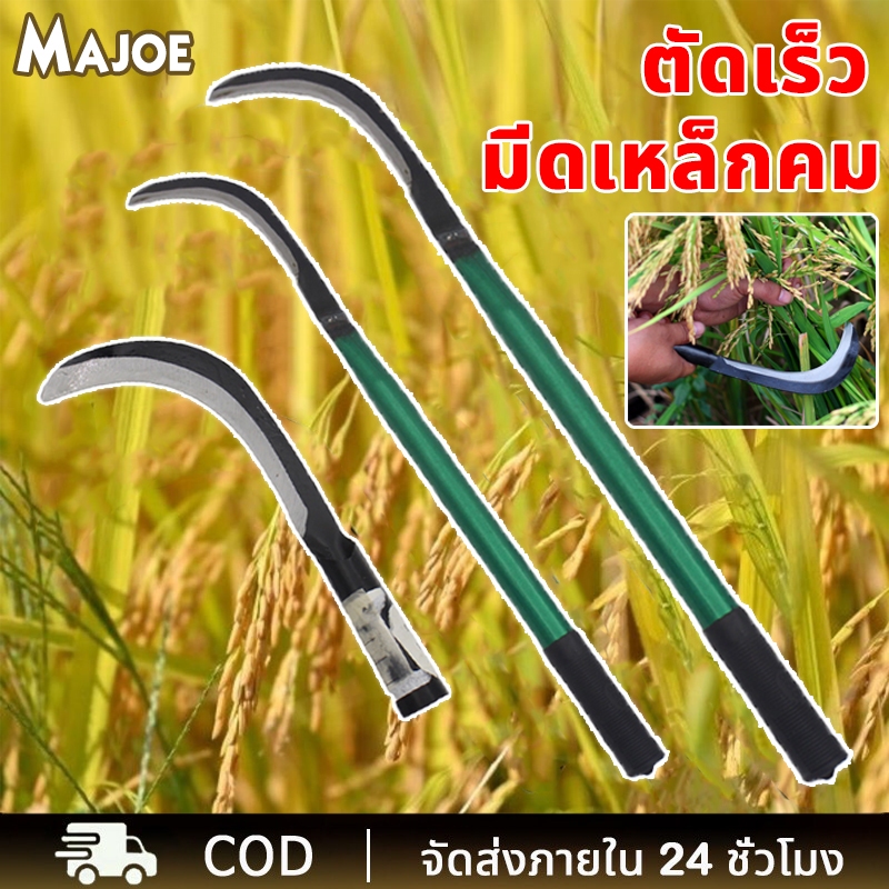 💥จัดส่งที่รวดเร็ว💥 เคียวแมงกานีส เคียวเหล็กแมงกานีส เคียวเกี่ยวหญ้า เคียวเกี่ยวข้าว มีดถางหญ้า คียวตัดกิ่งไม้