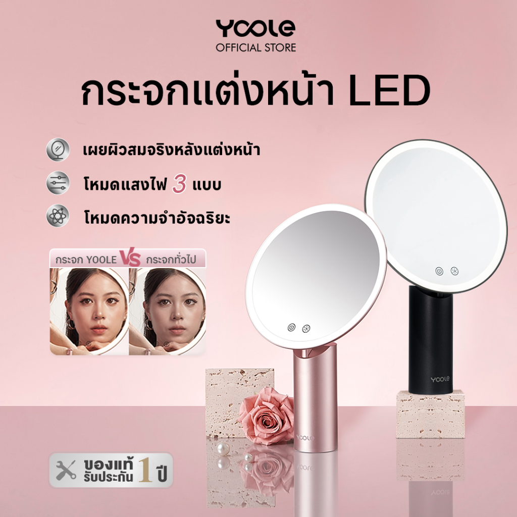 Yoole Makeup Mirror กระจกแต่งหน้าพร้อมไฟ LED แบบตั้งโต๊ะ CRI95 แบตเตอร์รี่2000mAh
