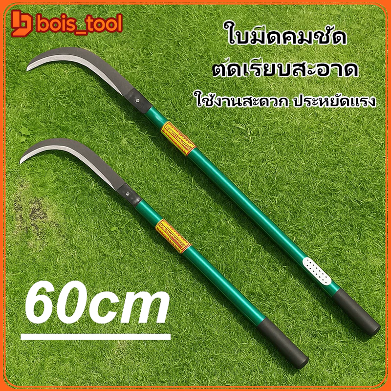 คียวเหล็กแมงกานีสพร้อมมีดถางหญ้า คู่มือคันท์และจับกลม สำหรับเกี่ยวหญ้าและข้าว เคียวเหล็กแมงกานีส ใช้งานได้หลากหลาย