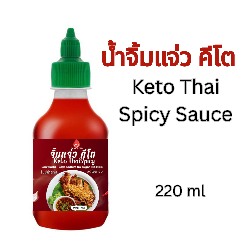 ซอสจิ้มแจ่วคีโต Zaap Zeed | Keto Thai Jaew Sauce - No Sugar, Low Carb, สำหรับสายเฮลตี้แซ่บได้ไม่หลุดคีโต