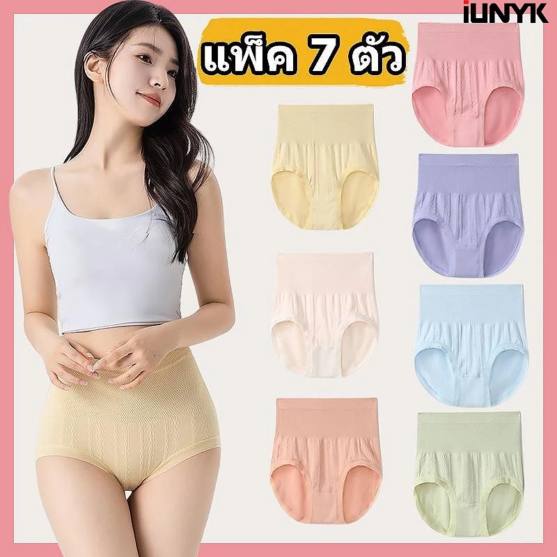 [7 ชิ้นต่อแพ็ค] พร้อมส่ง กางเกงในผู้หญิง ผ้าทอเก็บพุง รุ่นยกก้น กระชับหน้าท้อง 40-90kg