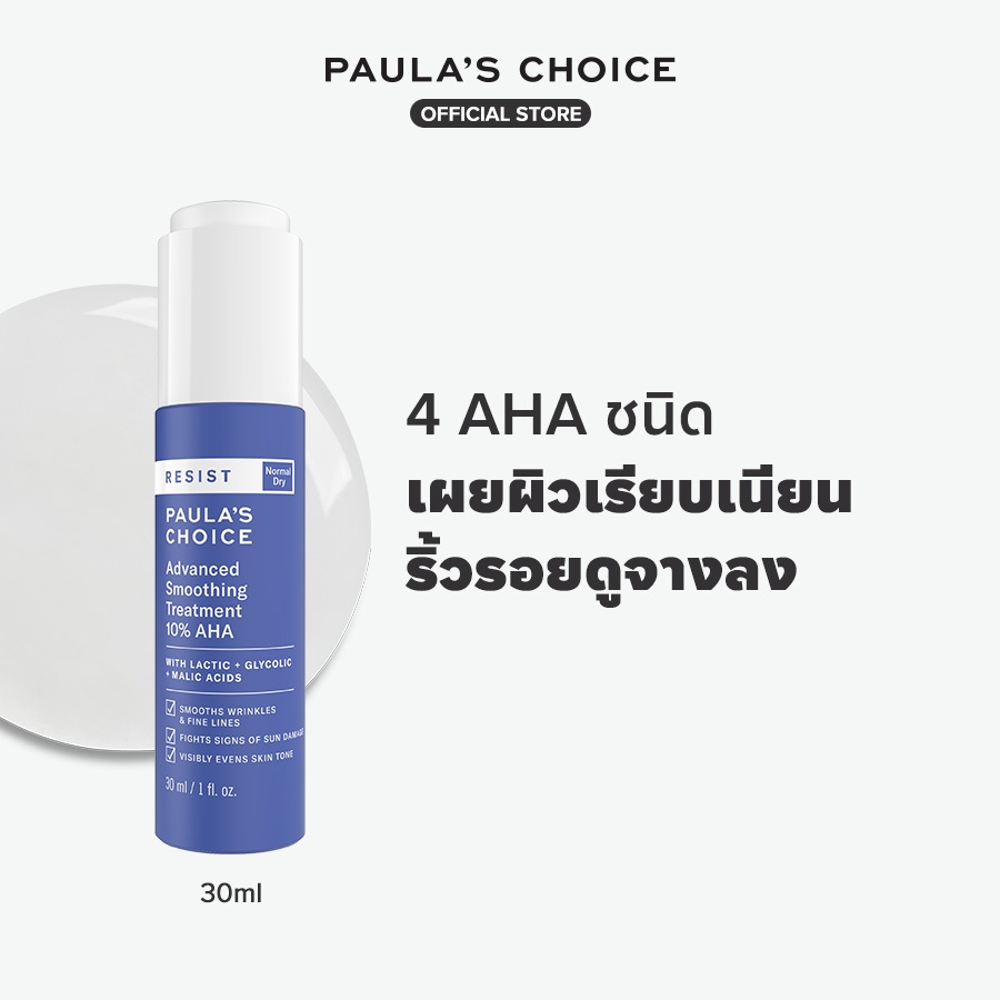 Paula's Choice Advance Smoothing Treatment 10% AHA