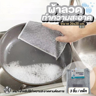 แผ่นใยลวดขัดหม้อ ลวดเงิน ครัว ผ้าขนหนูล้างจาน ลวดทําความสะอา…