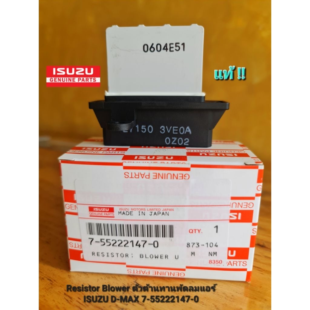 Resistor Blower ตัวต้านทานพัดลมแอร์ ISUZU D-MAX 7-55222147-0 - รูปที่ 5
