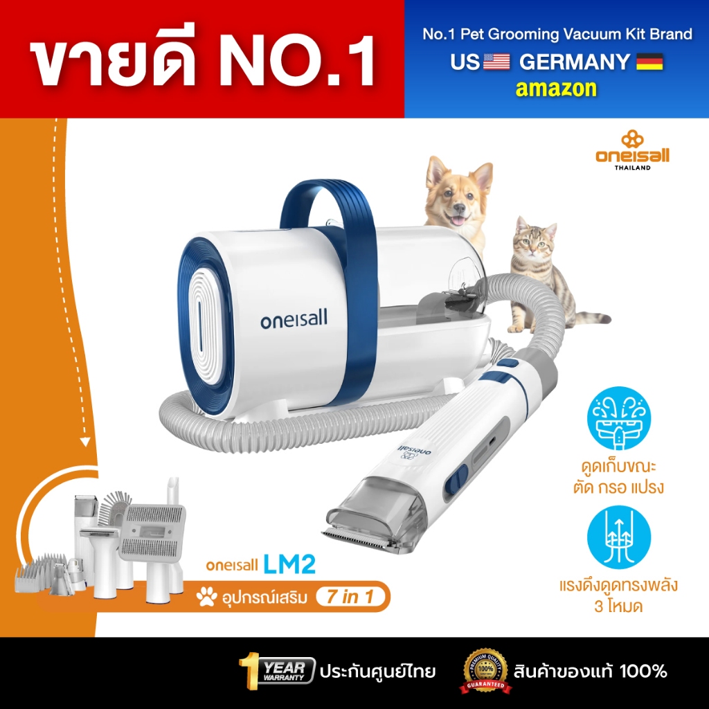 [ประกันศูนย์ไทย] Oneisall Pet Grooming Vacuum kit 7in1 ตัดขนแมว เครื่องดูดขนแมว  1.5L รุ่น LM2