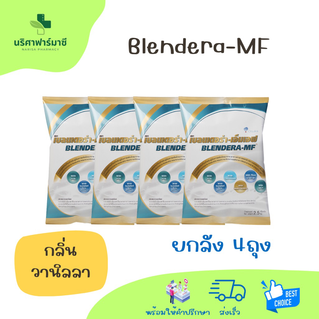Blendera-MF เบลนเดอร่า อาหารสูตรครบถ้วน 2,500g. ยกลัง 4ถุง