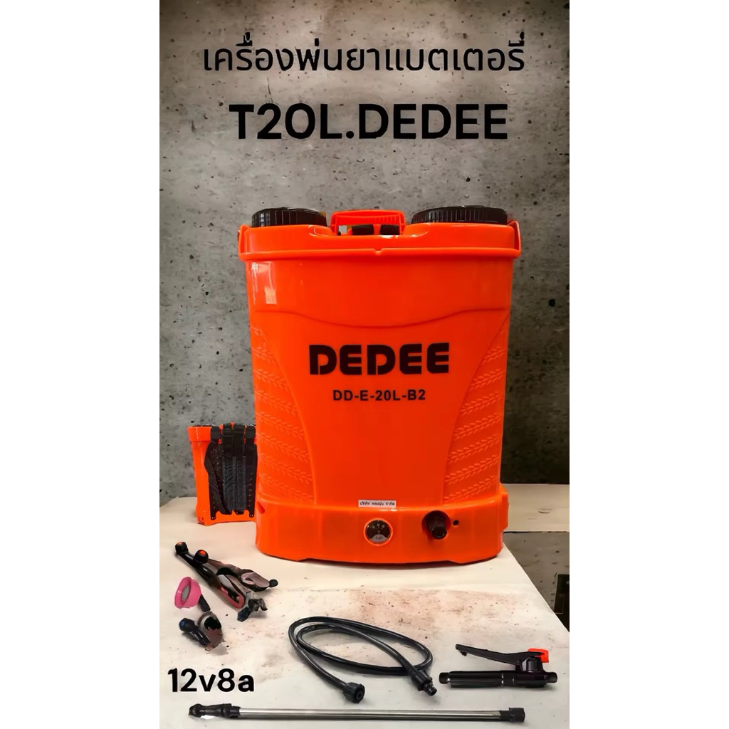 Dedee เครื่องพ่นยาแบตเตอรี่ เครื่องพ่นยาไฟฟ้า ถังพ่นยาแบต 16-20 ลิตร แท้ 100% แรงดันสูง ยิงไกล 10 เมตร ปั๊ม 10 บาร์เต็ม