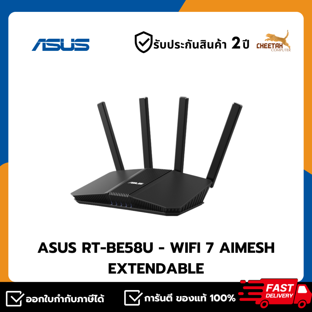 เราเตอร์ ASUS RT-BE58U - WIFI 7 AIMESH EXTENDABLE