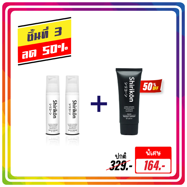 (Pro ชิ้นที่ 3 ลด 50%) Shirikon x2  เจลหล่อลื่น สูตรซิลิโคนบริสุทธิ์ นวัตกรรมใหม่ล่าสุดจากประเทศญี่ปุ่น