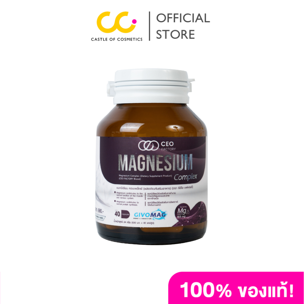 CEO Factory Magnesium Complex (Dietary Supplement Product) (24g) แมกนีเซียม คอมเพล็กซ์ (ผลิตภัณฑ์อาห