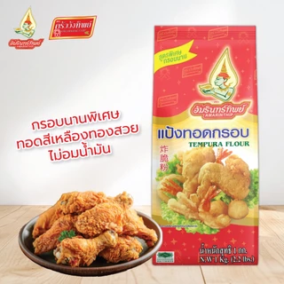 [ยกลัง] แป้งทอดกรอบ ตราอัมรินทิพย์ ขนาด 1000กรัม*10ถุง Tempura Flour AMARINTHIP