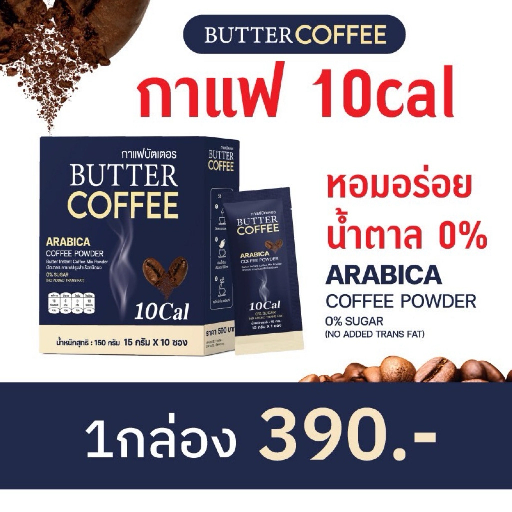 กาแฟบัตเตอร์คอฟฟี่ butter coffee 1กล่อง