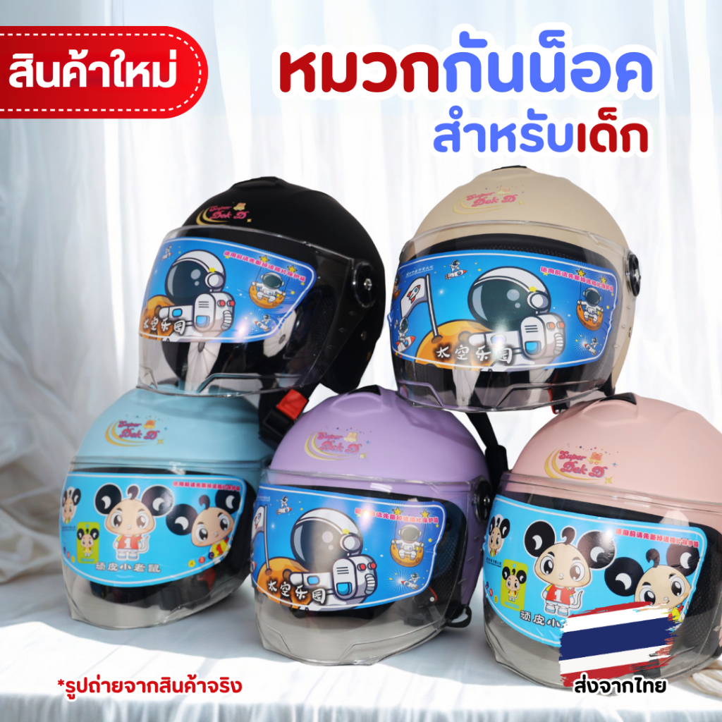 (มีเก็บปลายทาง) หมวกกันน็อก หมวกกันน็อกสำหรับเด็กรอบศรีษะ58-60cm. รูปแบบการ์ตูน น่ารัก ใส่สบาย หมวกนิรภัยสำหรับเด็ก