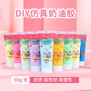 วิปครีมกาว 30ml/50ml (แถมหัวบีบ) กาวครีม DIY กาวครีม