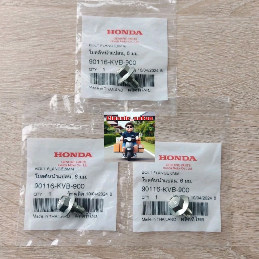 น็อตบูชยึดบังโคลนหน้า(3ตัว)[90116-KVB-900]แท้ศูนย์/SCOOPY iทุกรุ่นทุกปี/รอออโตเมติกใส่ได้ทุกรุ่น*9