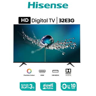 [Presale พร้อมส่ง 31 สค] Hisense ทีวี 32 นิ้ว HD Digital TV Audio DVB-T2 / USB2.0 / HDMI /AV รุ่น 32E3G