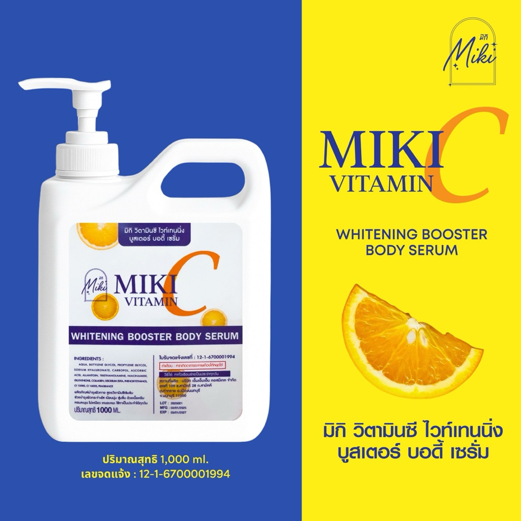 <เซรั่มผิวกาย> มิกิ(ส้ม)วิตซีไวท์เทนนิ่งบูสเตอร์บอดี้เซรั่ม // 1,000 ml. // มี อย.//เซรั่มวิตามินซีเข้มข้น บำรุงผิวกาย
