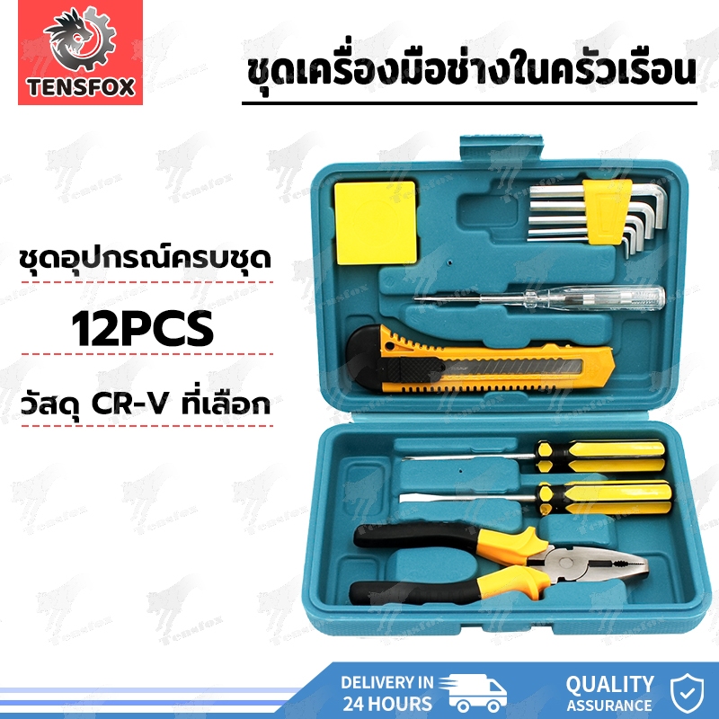 Tensfox ชุดกล่องเครื่องมือ 12 ชิ้น ชุดไขควงอเนกประสงค์ ชุดเครื่องมือช่าง ชุดเครื่องมือ พกพา พร้อมกล่องพลาสติกกันกระแทก