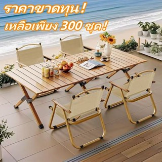 [โปรโมชั่น] ชุดโต๊ะแคมป์ปิ้ง พกพาสะดวก สําหรับ 2-8 ท่าน พกพา…