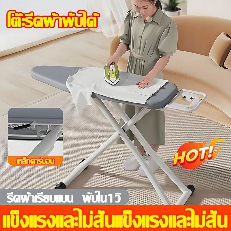 100ปีไม่จางหาย โต๊ะรีดผ้ายืนรีด ต๊ะรีดผ้าแบบปรับได้ โต๊ะรีดผ้าแบบนั่ง โต๊ะรองรีด แข็งแรงทนทานพกพาสดวก ปรับได้ 7 ระดับ – โปรปัง