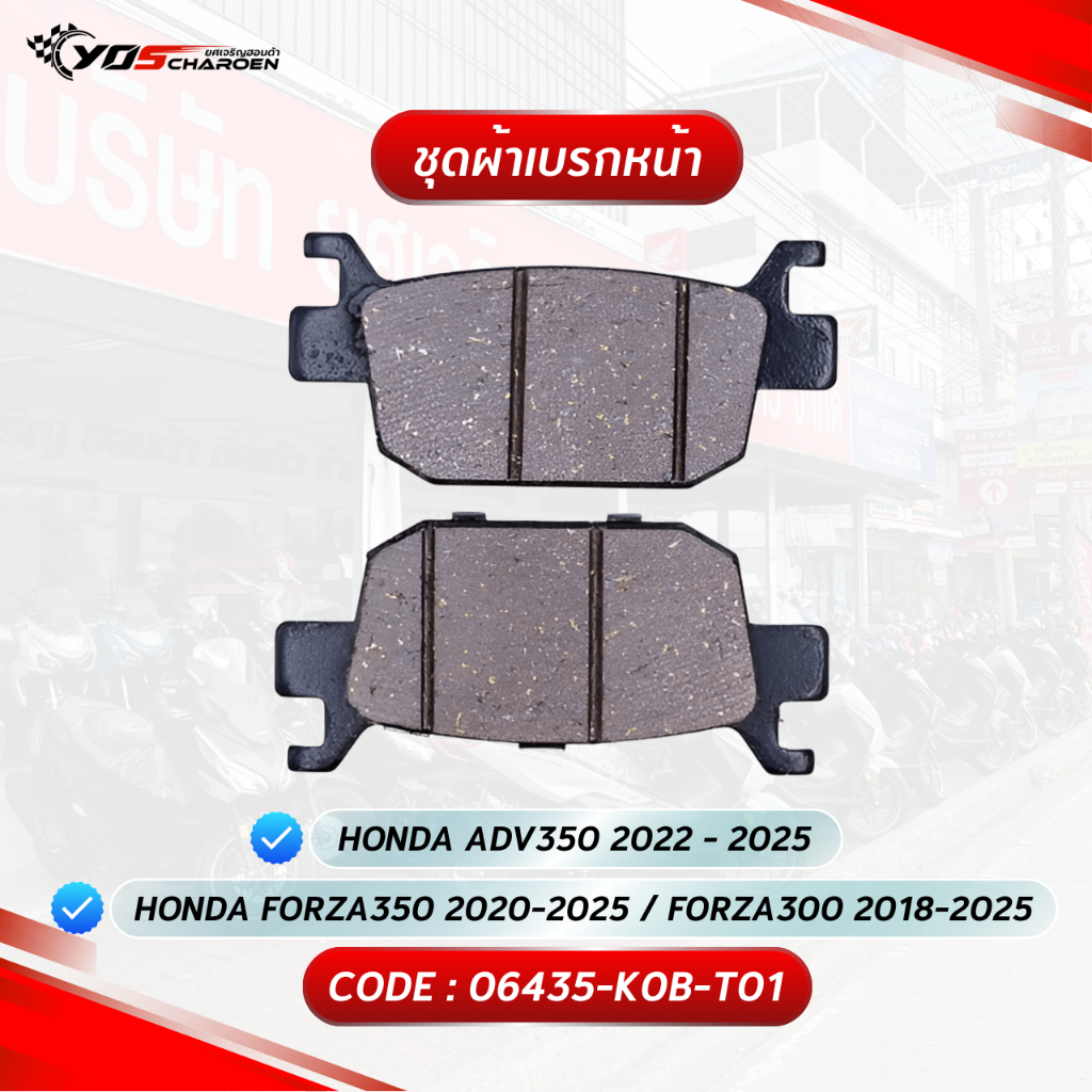 ชุดผ้าเบรกหลัง  สำหรับรุ่น HONDA FORZA350 2020-2025 / FORZA300 2018-2025 / ADV350 2022 - 2025 (06435